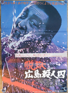 "The Rapacious Jailbreaker", Original Release Japanese Movie Poster 1974, B2 Size