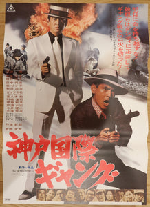 "The International Gang of Kobe", "Kobe Kokusai Gang", Original Release Japanese Movie Poster 1975, B2 Size