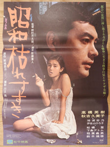 "The Perennial Weed", Original Release Japanese Movie Poster 1975, B2 Size