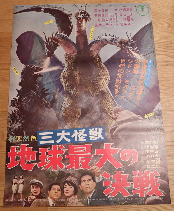 "Ghidorah, the Three-Headed Monster", Original Release Japanese Movie Poster 1964, TOHO, B2 Size