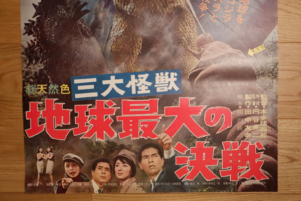 "Ghidorah, the Three-Headed Monster", Original Release Japanese Movie Poster 1964, TOHO, B2 Size