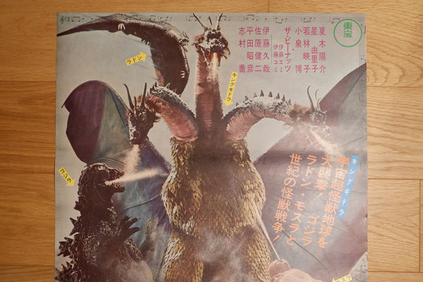 "Ghidorah, the Three-Headed Monster", Original Release Japanese Movie Poster 1964, TOHO, B2 Size