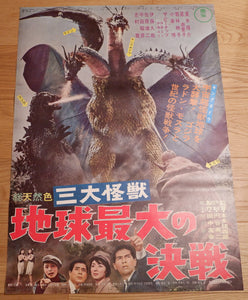 "Ghidorah, the Three-Headed Monster", Original Release Japanese Movie Poster 1964, TOHO, B2 Size