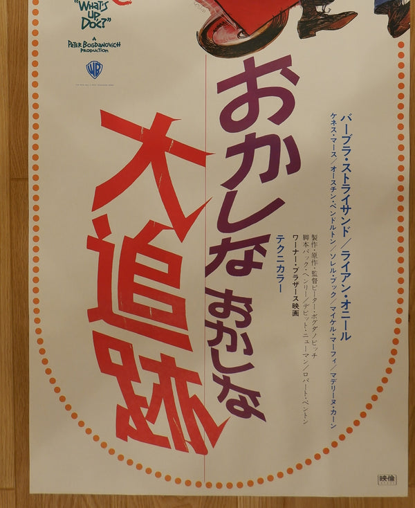 "What`s Up Doc", Original Release Japanese Movie Poster 1972, STB (20" X 58")
