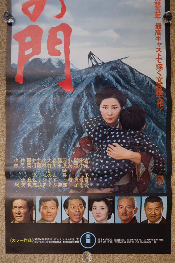 The Gate of Youth (青春の門, Seishun no mon), Original Release Movie Poster 1974, STB – 20 in x 58 in (50.8 cm x 147.3 cm)