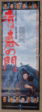 Load image into Gallery viewer, The Gate of Youth (青春の門, Seishun no mon), Original Release Movie Poster 1974, STB – 20 in x 58 in (50.8 cm x 147.3 cm)
