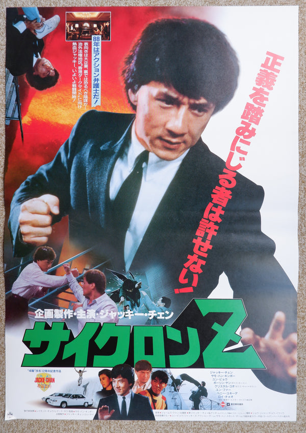 "Dragons Forever", Original Release Japanese Movie Poster 1988, B2 Size