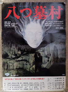 Village of Eight Gravestones, Original Release Japanese Movie Poster 1977, B2 Size