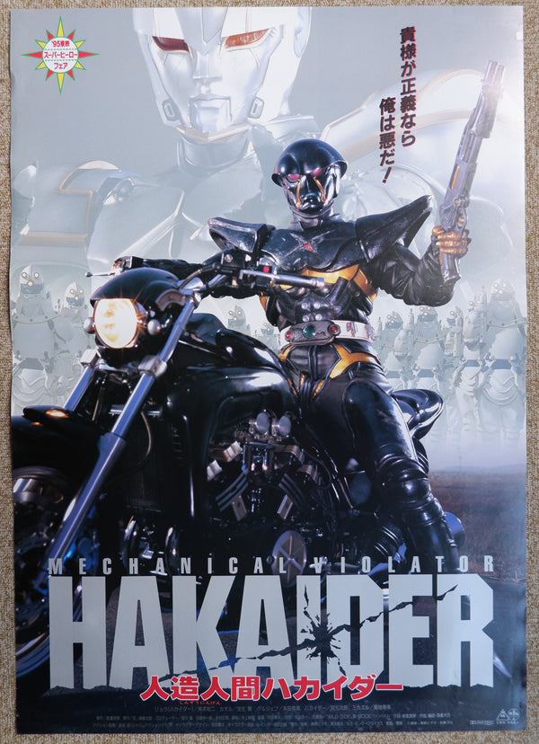 "Mechanical Violator Hakaider", Original Release Japanese Movie Poster 1995, B2 Size