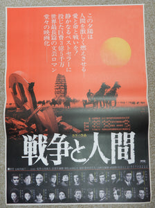 "Men and War 戦争と人間" Original Release Japanese Movie Poster 1970, STYLE B, B2 Size