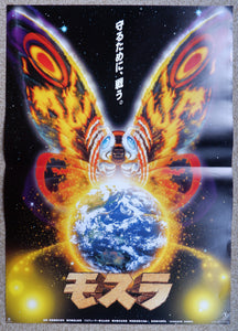 "Rebirth of Mothra", Original Release Japanese Poster 1996, B2 Size