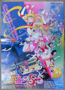 "Sailor Moon SuperS: The Movie" Original Release Japanese Movie Poster 1995, B2 Size