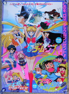 "Pretty Soldier Sailor Moon Super S / Tsuyoshi", Original Release Japanese Movie Poster 1993, B2 Size