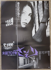 "Female Prisoner #701: Scorpion", Original Re-Release Japanese Movie Poster 1980", B2 Size