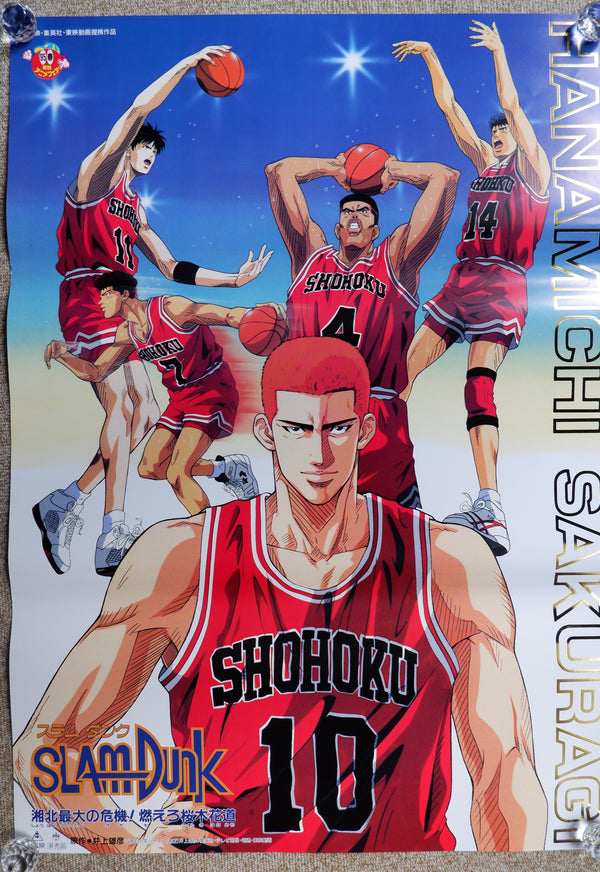 "SLAM DUNK", Original Japanese Movie Poster 1995, B2 Size