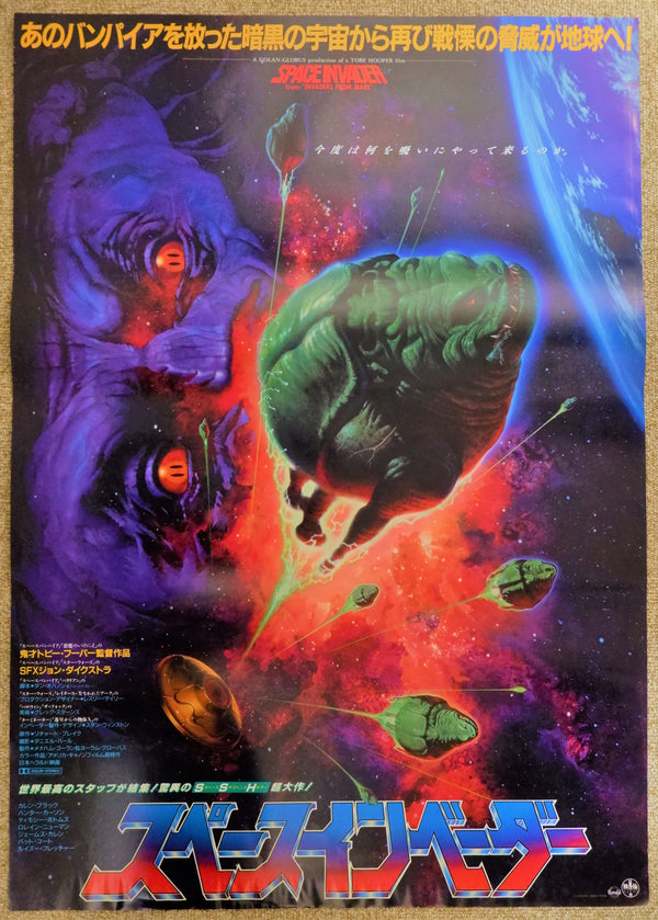 "Invaders from Mars," Original Japanese Theatrical Poster 1986, B2 Size