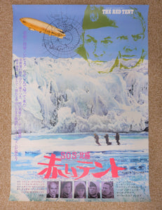 "The Red Tent", Original Release Japanese Movie Poster 1969, B2 Size
