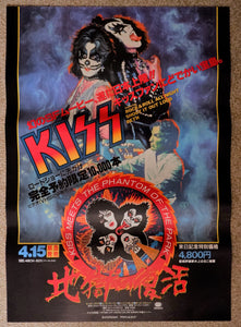 "KISS Meets the Phantom of the Park," Original Video-Release Poster 1986, B2 Size