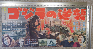 "Godzilla Raids Again (Gigantis the Fire Monster)", Original printed in 1955 VERY RARE, Press-Sheet / Speed Poster