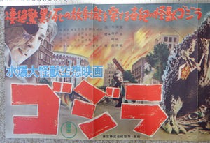 "Godzilla", Original printed in 1954 VERY RARE, Press-Sheet / Speed Poster (9.5" X 20")