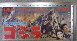 "Godzilla", Original printed in 1954 VERY RARE, Press-Sheet / Speed Poster (9.5" X 20")