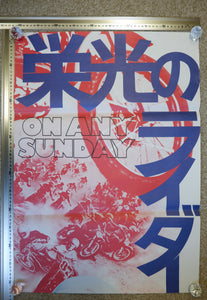 "On Any Sunday", Original Release Japanese Movie Poster 1971, STB Size - 20 in x 58 in (50.8 cm x 147.3 cm)