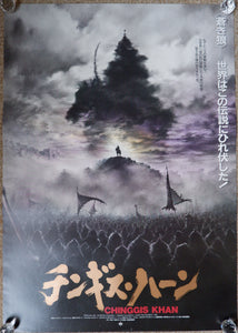 "Chinngis Khan", Original Release Japanese Movie Poster 1992, B2 Size