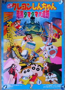 "Crayon Shin-chan ankoku tamatama daitsuiseki", Original Release Japanese Movie Poster 1997, B2 Size