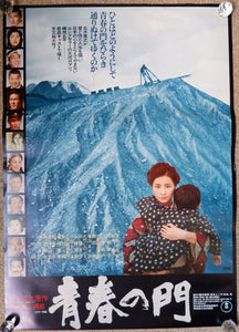 "The Gate of Youth (青春の門, Seishun no mon)", Original Release Movie Poster 1974, B2 Size