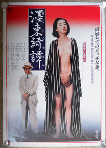 "Strange Story Of Oyuki" (Bokuto Kidan), Original Release Japanese Movie Poster 1992, B2 Size