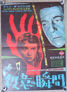 "Voici Le Temps Des Assassins", Original Release Japanese Movie Poster 1956, B2 Size