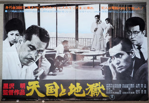 "High and Low", Original Re-Release HUGE and VERY RARE B0 Size Japanese Poster 1977, Akira Kurosawa