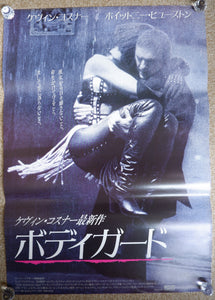 "The Bodyguard", Original Japanese Movie Poster 1992, B2 Size