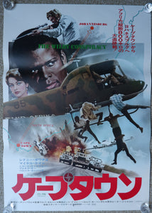 "The Wilby Conspiracy", Original Release Japanese Movie Poster 1975, B2 Size