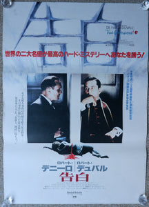 "True Confessions", Original Release Japanese Movie Poster 1981, B2 Size
