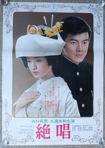 "The Last Song  (Zesshô)", Original Release Japanese Movie Poster 1975, B2 Size