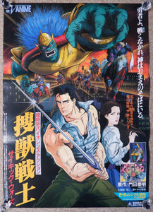 "Psychic Wars", Original Release VHS Japanese Movie Poster  1991, B2 Size