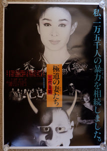 "Gokudo No Oona Tachi (Yakuza Ladies)", Original Release Japanese Movie Poster  1986, B2 Size