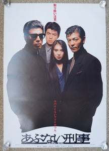 "Abunai Deka" / "Dangerous Detectives", Original Release Japanese Movie Poster