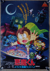 "Akuma-kun: Yōkoso Akuma Land e!!", Original Release Japanese Movie Poster 1990, B2 Size