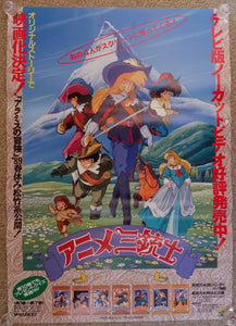 "The Three Musketeers Anime: Aramis' Adventure", Original VHS Release Japanese Anime Movie Poster 1989, B2 Size