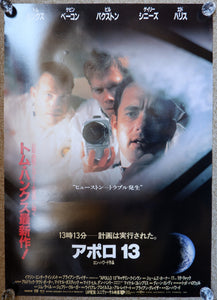 "Apollo 13", Original Release Japanese Movie Poster 1995, B2 Size