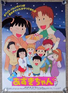 "Azuki-chan", Original Release Japanese Anime Movie Poster 195, B2 Size
