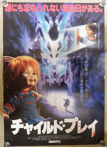 "Child's Play", Original Release Japanese Movie Poster 1988, B2 Size