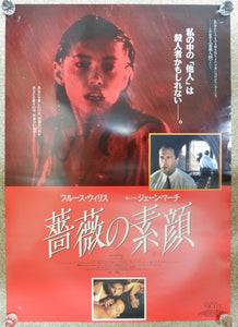 "Color of Night", Original Release Japanese Movie Poster 1994, B2 Size