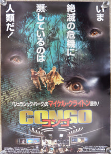 "Congo", Original Japanese Movie Poster 1995, B2 Size