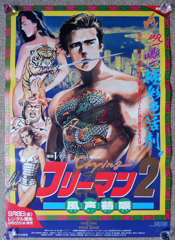 "Crying Freeman 2", Original Release Japanese Movie Poster 1989, B2 Size