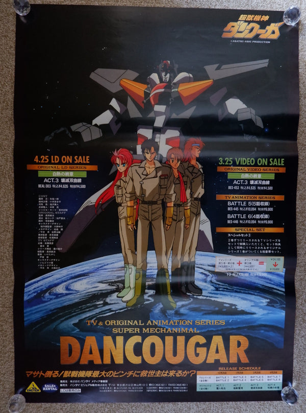 "Dancouga – Super Beast Machine God”, Original Movie Poster for Video Release 1980`s, B2 Size