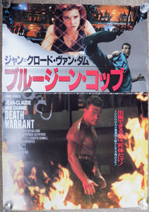 "Death Warrant", Original Release Japanese Movie Poster 1990, B2 Size