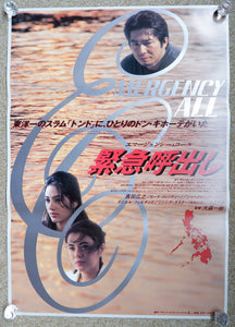 "Emergency Call", Original Release Japanese Movie Poster 1995, B2 Size (500 x 707mm / 19.7 x 27.8 inches)